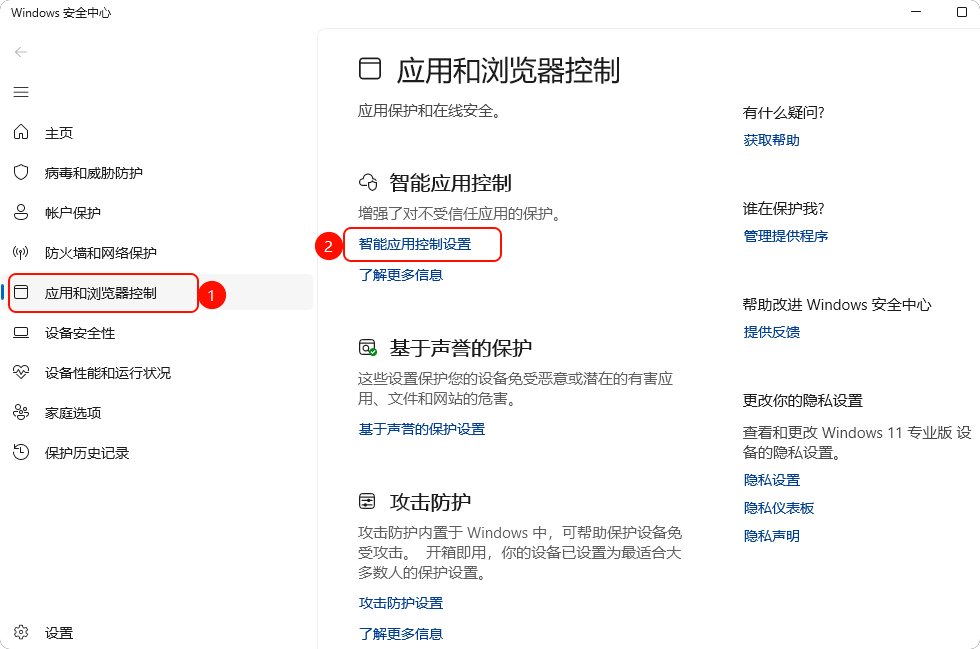 智能应用控制设置
