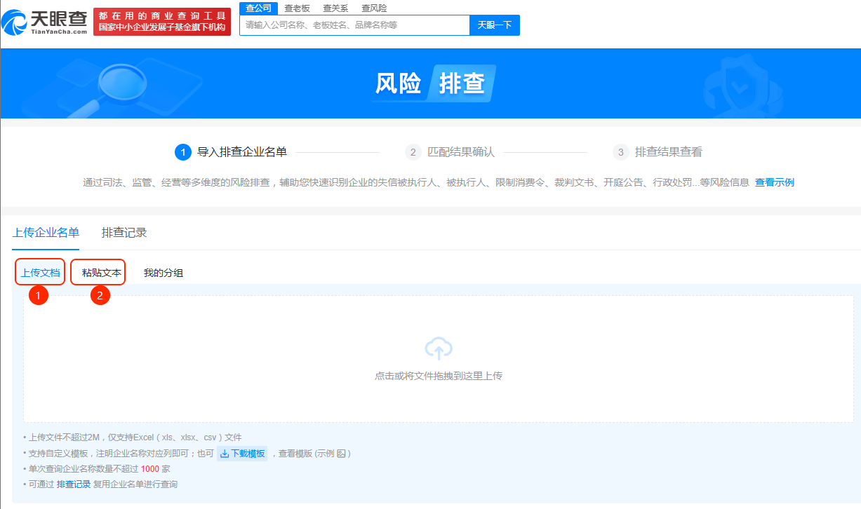 导入排查企业名单