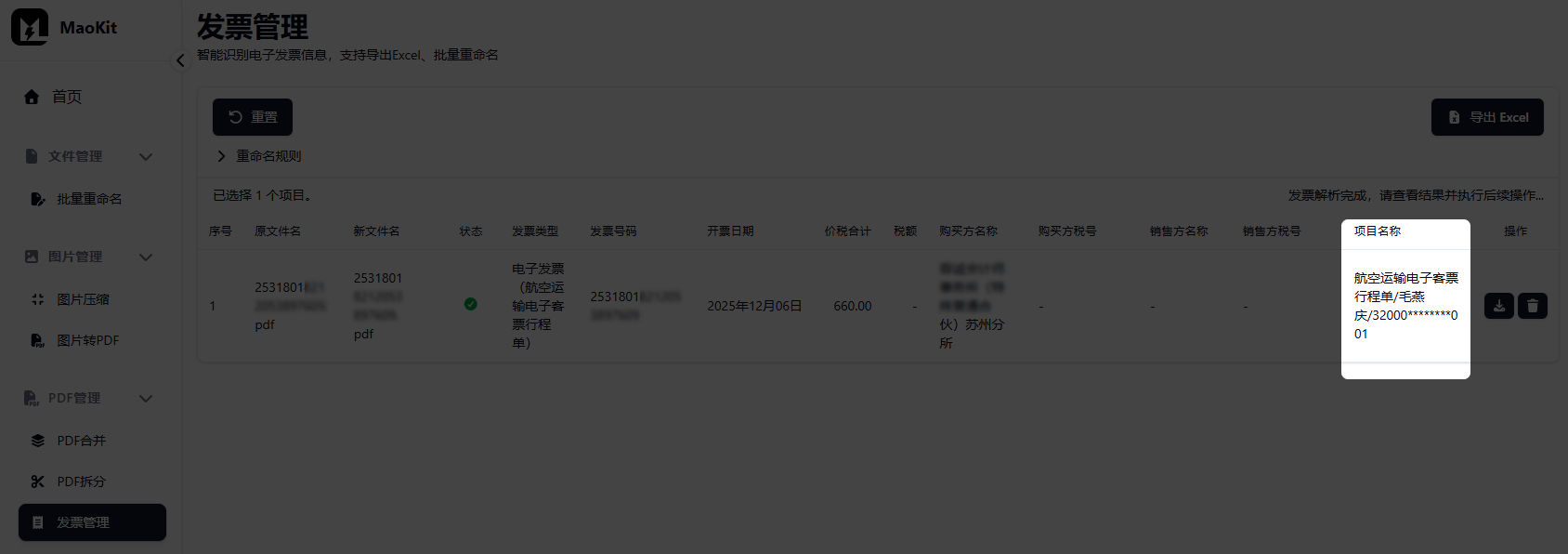 航空运输电子客票行程单