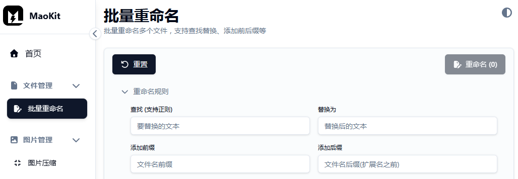 设置重命名规则