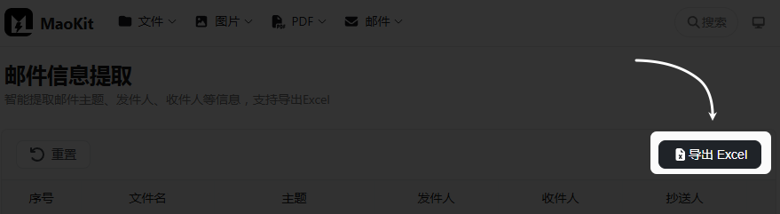 导出