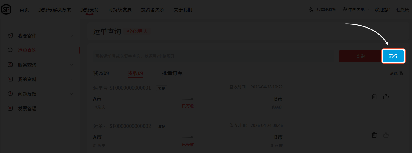 运行