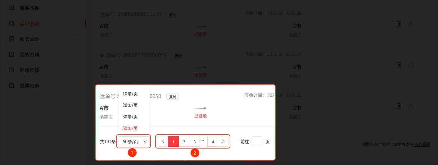 切换页码