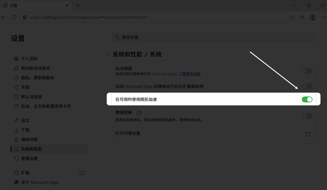 在可用时使用图形加速