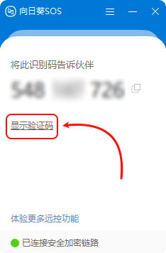 显示验证码