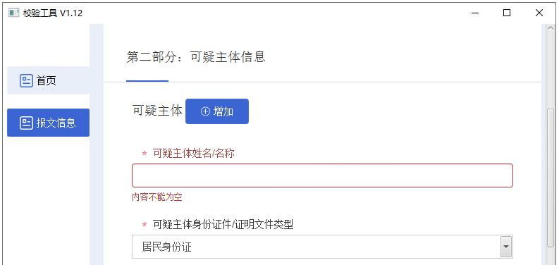 校验错误提示