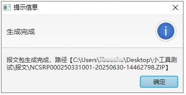 生成成功提示