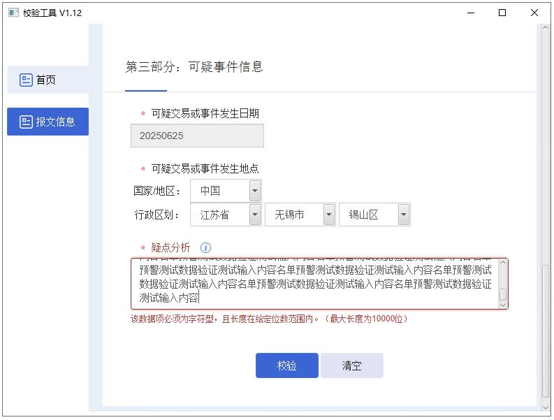 调整填报信息