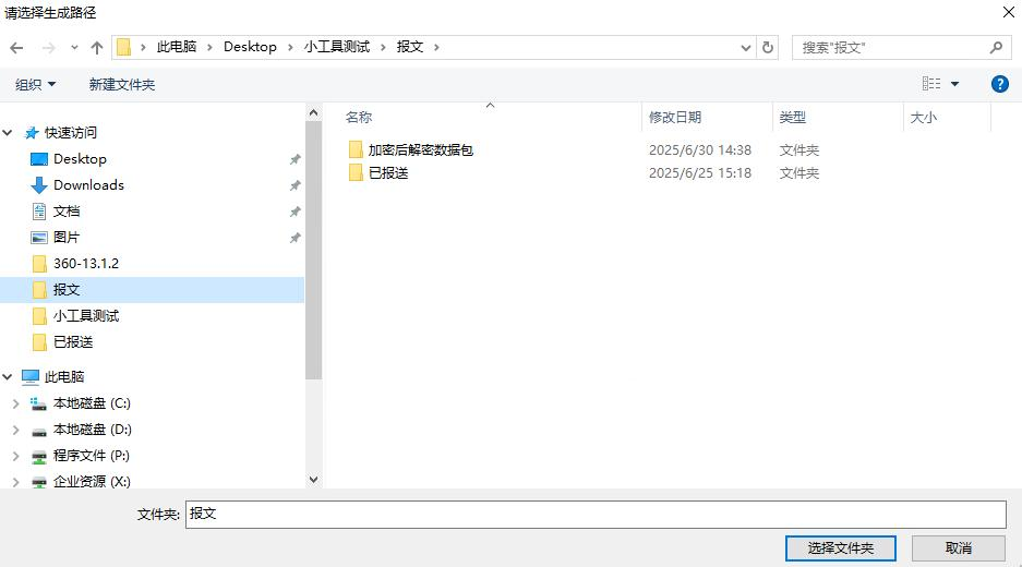 选择存放路径