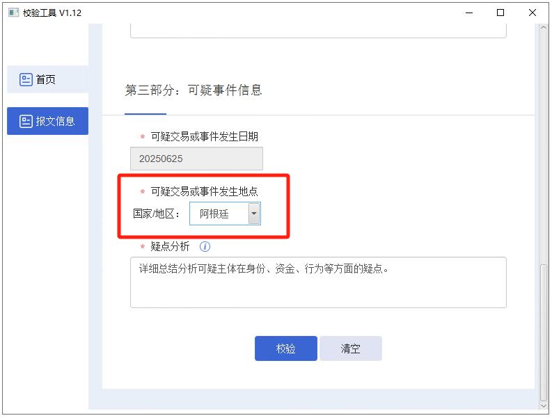 选择非中国国家/地区
