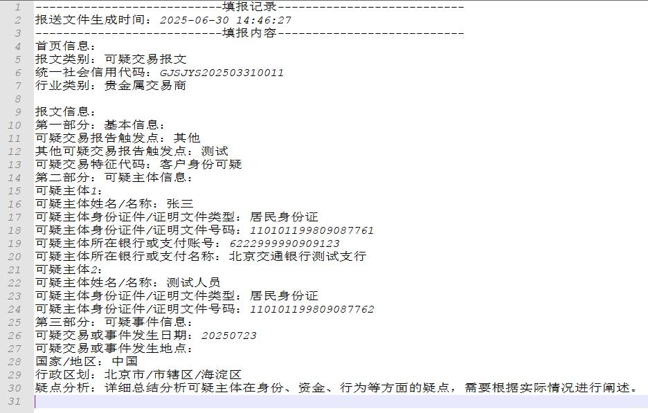 日志文件内容