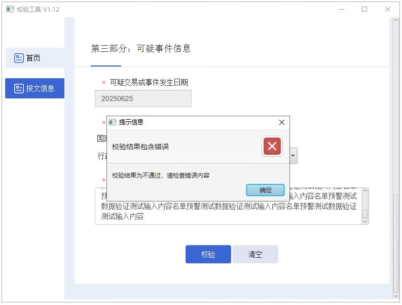 校验错误提示