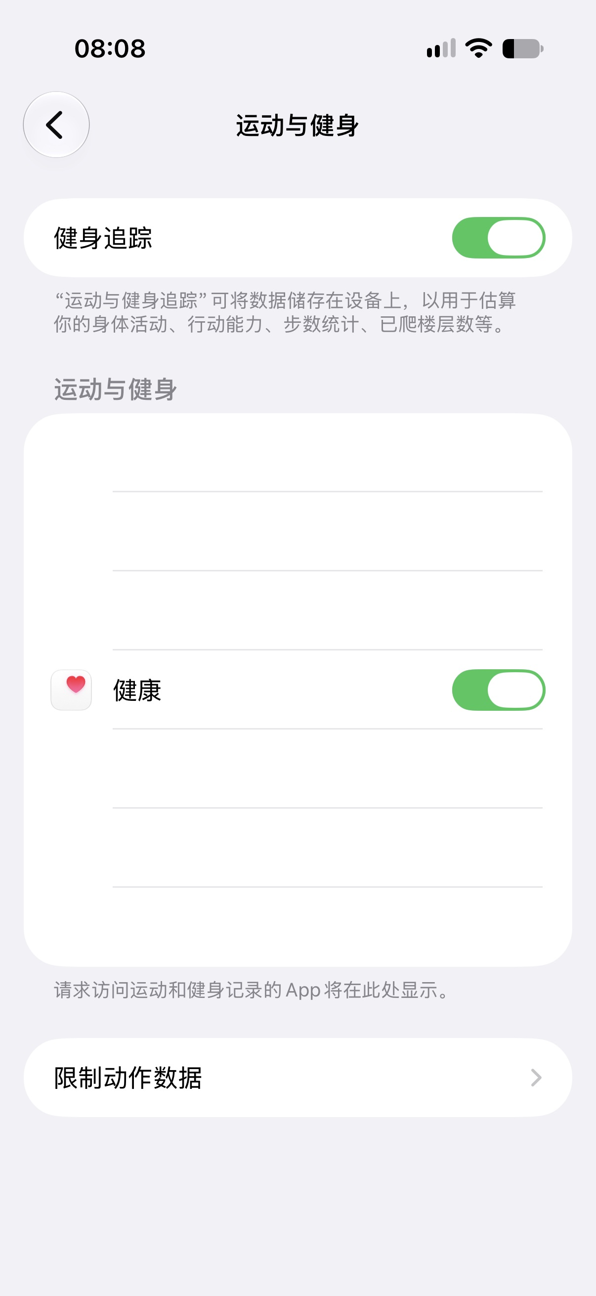 运动与健身设置页
