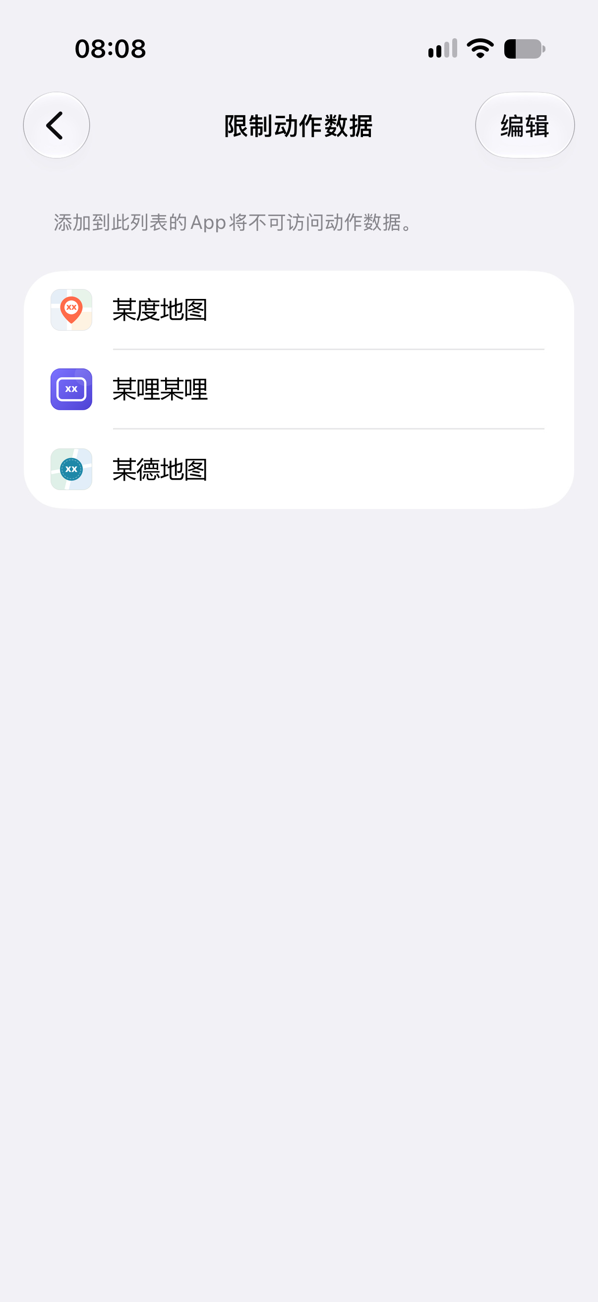 限制动作数据列表页